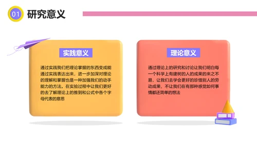 3D创意风物理学生开题本科论文毕业答辩物理专业