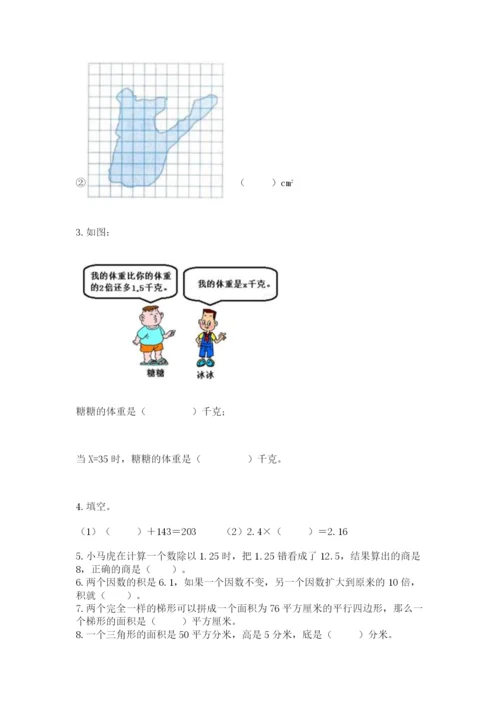 人教版数学小学五年级上册期末测试卷带答案（培优a卷）.docx