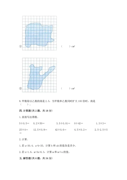 小学五年级上册数学期末考试试卷及答案【易错题】.docx