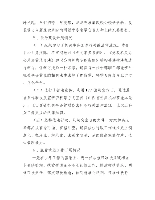 班子成员个人工作总结七篇