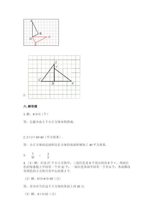 人教版小学五年级下册数学期末综合检测试卷带答案(综合题).docx