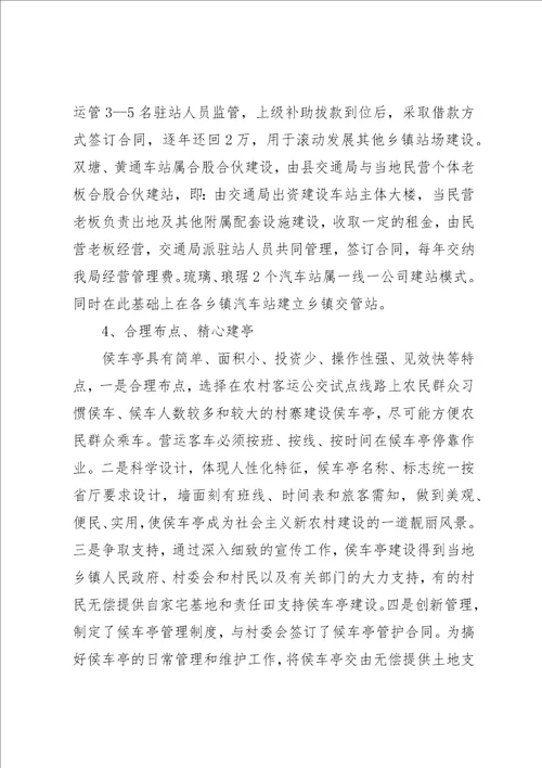 农村客运网络化建设经验材料
