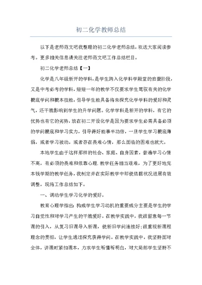 初二化学教师总结
