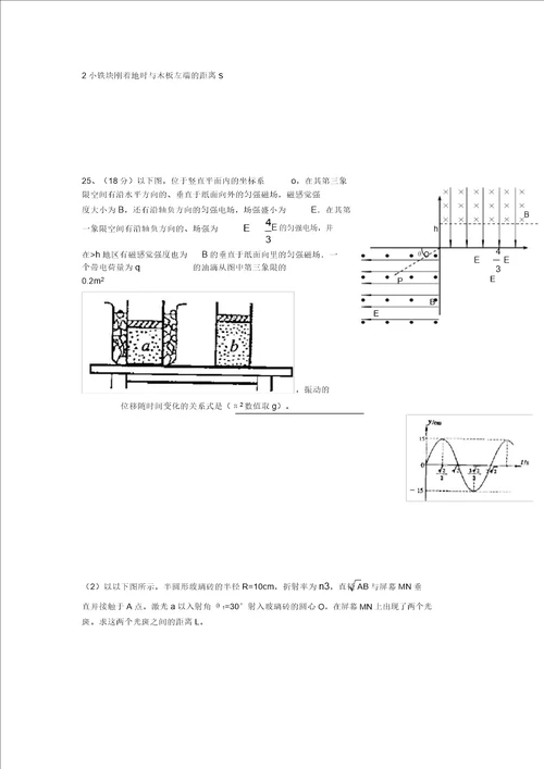 山东省北镇中学2022届高三物理上学期期末模块考试模拟押题鲁科版