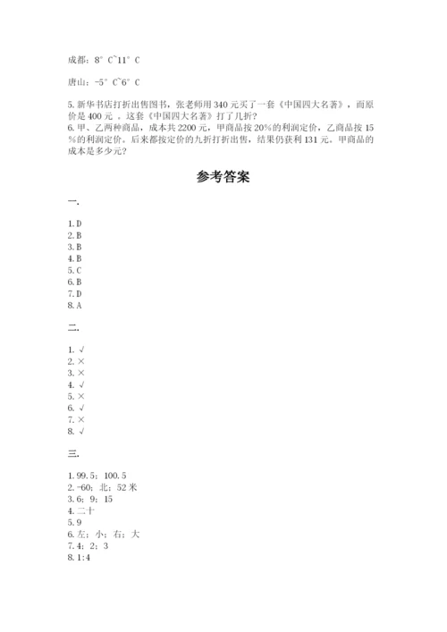沪教版六年级数学下学期期末测试题含答案【精练】.docx
