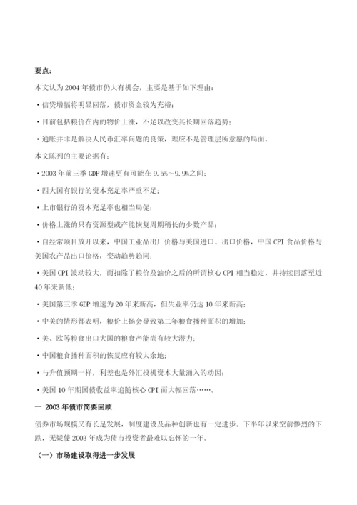 债券市场短期压力难抑投资机会.docx