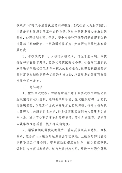 乡镇行政管理体制改革专题调研汇报.docx