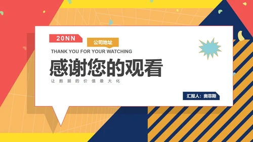 孟菲斯双十一活动策划PPT模板