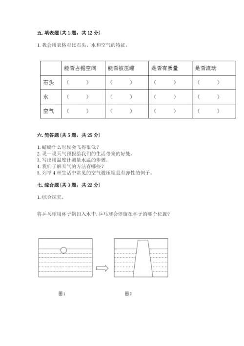 教科版小学三年级上册科学期末测试卷及参考答案【典型题】.docx