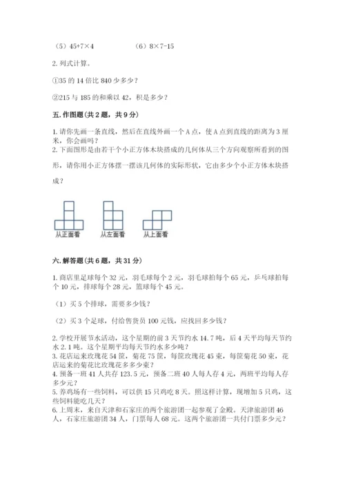 苏教版数学四年级上册期末测试卷加下载答案.docx