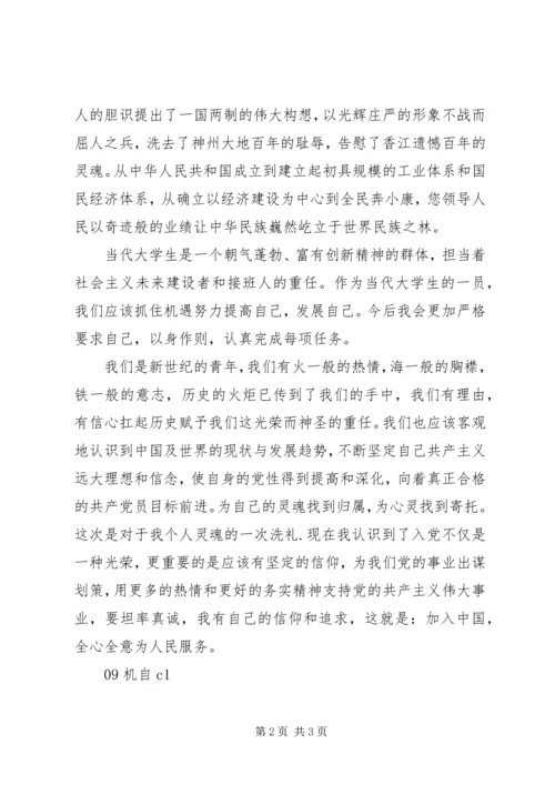 建党九十周年感想[5篇].docx