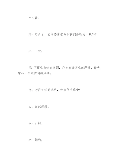 高中语文《扬州慢》教学实录附教后记.docx