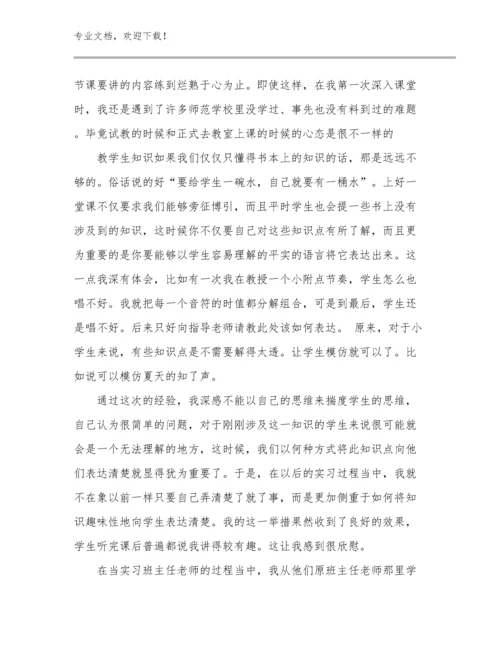 2023年体育教师研修心得体会例文11篇.docx