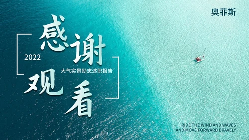 实景大气励志述职汇报PPT模板