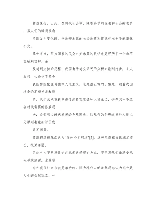 法律论文安乐死合法化探讨.docx