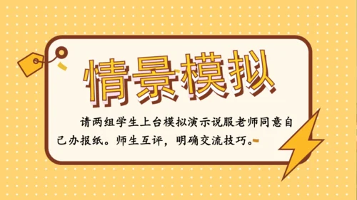 统编版语文六年级上册 第四单元  口语交际：请你支持我   课件