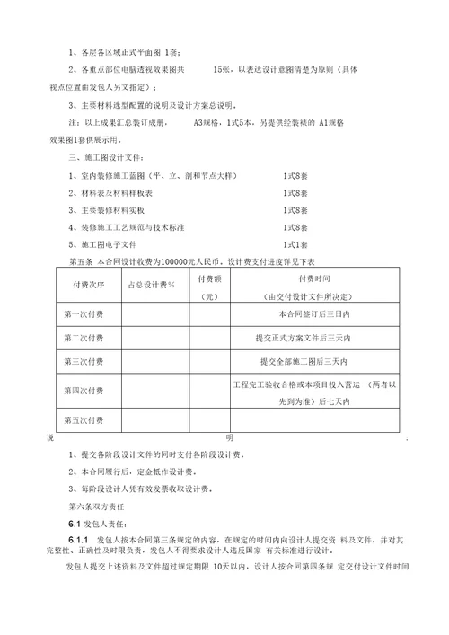 建设工程设计合同范本9