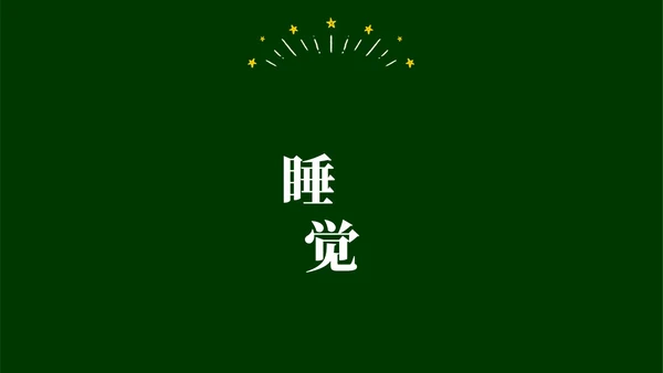 绿色黑板手绘开学快闪PPT课件开学第一课开学