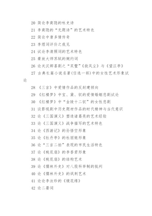 古代论文题目.docx
