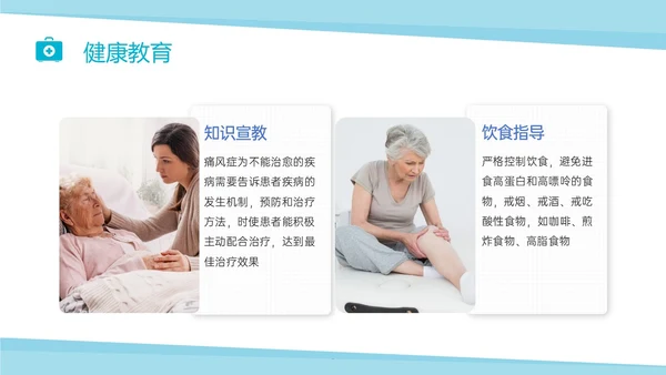 蓝色实拍商务风痛风性关节炎护理ppt