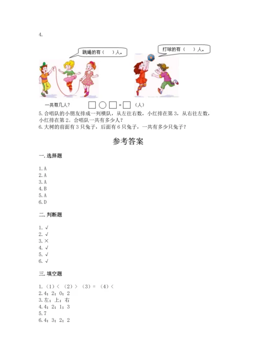 一年级上册数学期中测试卷带答案（达标题）.docx