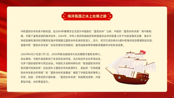 红色金色线条帆船党课党建工作建设海洋强国动态PPT