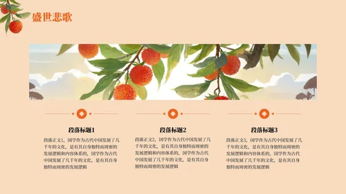 红色中国风水墨《长安的荔枝》读书分享PPT模板