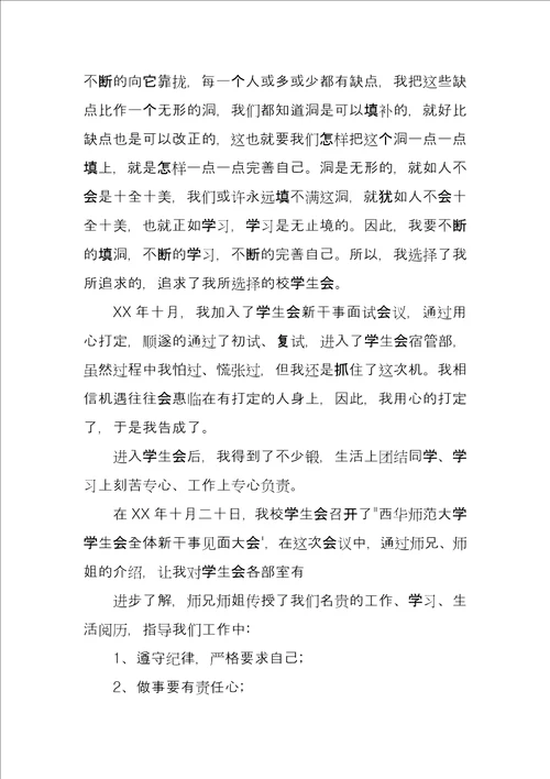 大学加入学生会自荐书范本