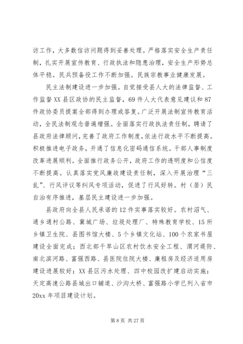 县长做县政府工作报告.docx