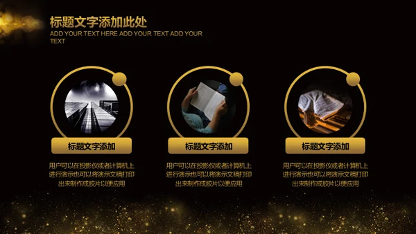 金色奢华质感商务通用PPT模版