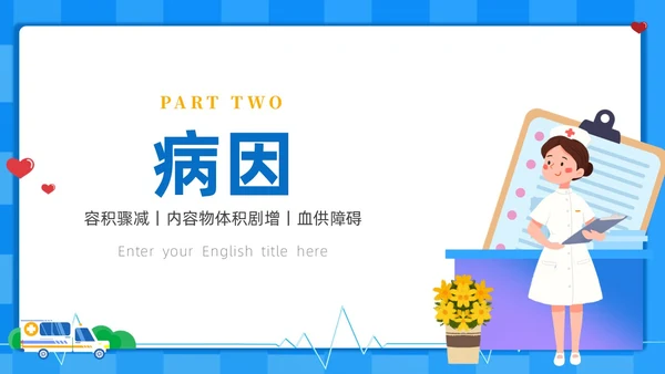 蓝色扁平插画风护理培训PPT护理查房