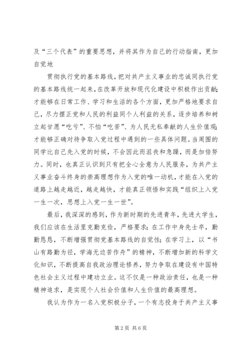 党课思想汇报读后感.docx