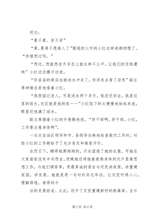 少数民族干部是党的干部 (3).docx