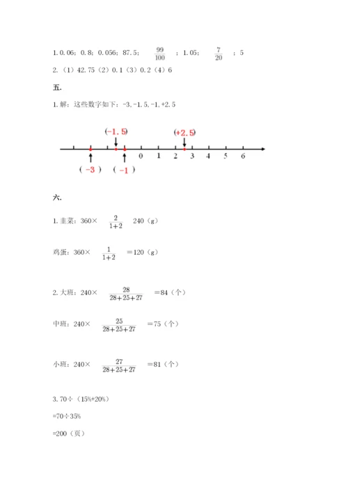 苏教版六年级数学小升初试卷及参考答案（a卷）.docx