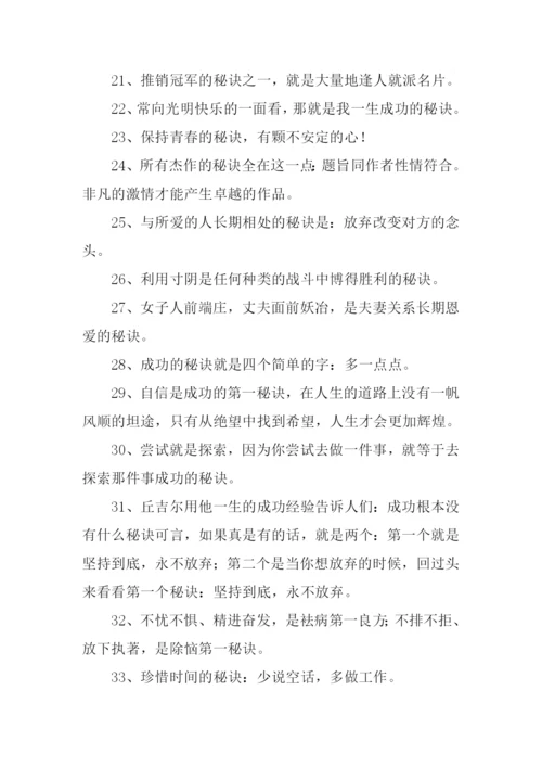 秘诀的近义词.docx