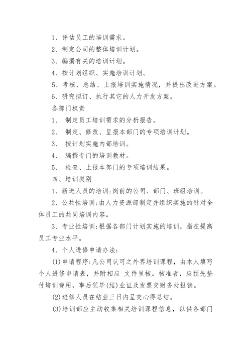 食品安全年度培训计划书.docx