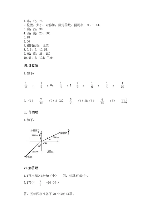 2022六年级上册数学期末测试卷含答案达标题