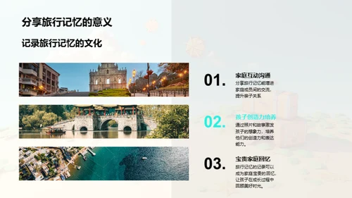 记忆宝藏：儿童旅游相册