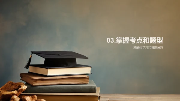 考试胜利攻略
