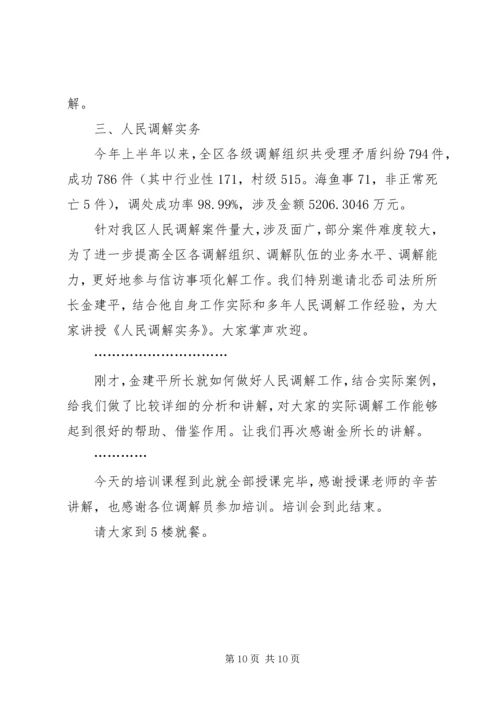 县人大代表培训会主持词.docx