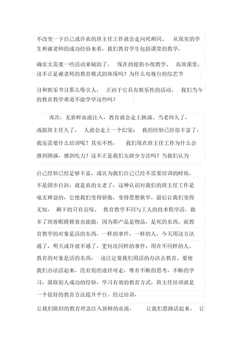 班主任培训心得体会(汇编15篇)