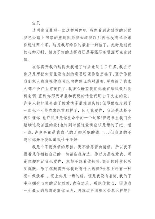 写给女朋友的分手信.docx