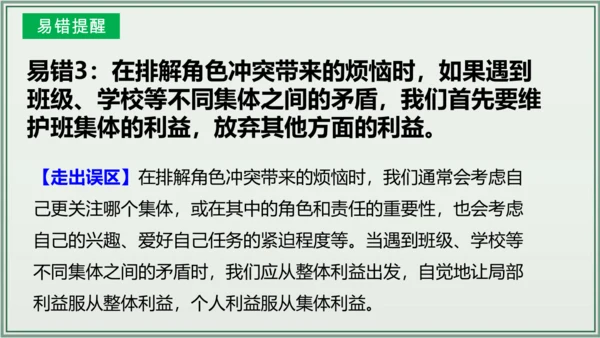 《讲·记·练高效复习》 第三单元 在集体中成长 七年级道德与法治下册 课件(共29张PPT)