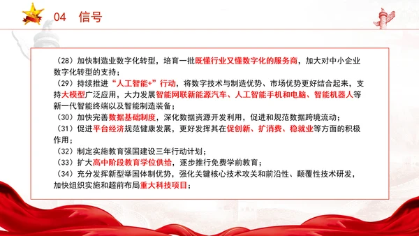 2025年全国两会精神内容和79个信号ppt