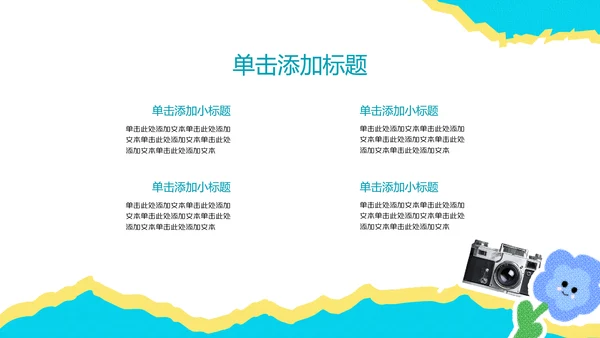 彩色中考冲刺动员会PPT模板