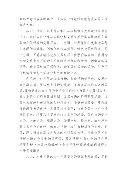 论文：全球气候变化.docx
