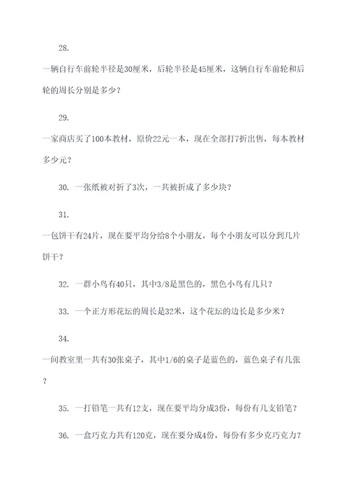 数学下册四年级应用题难题