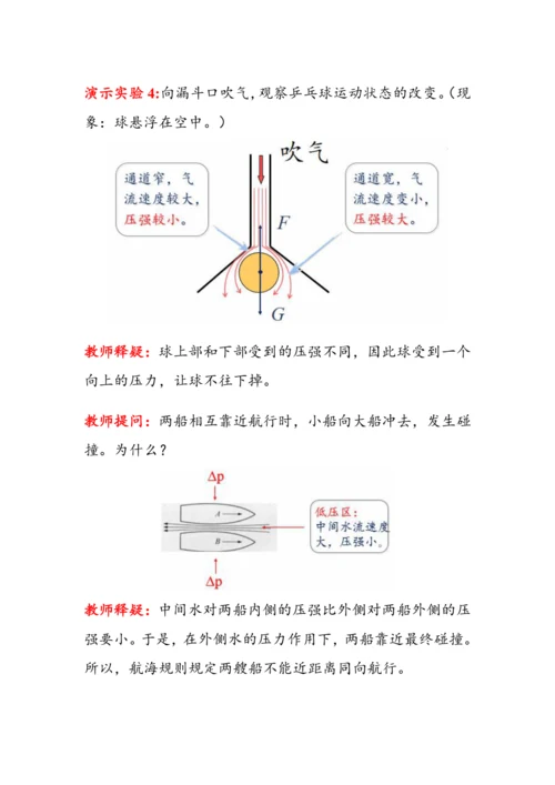 人教版物理八年级下册《流体压强与流速的关系》教案