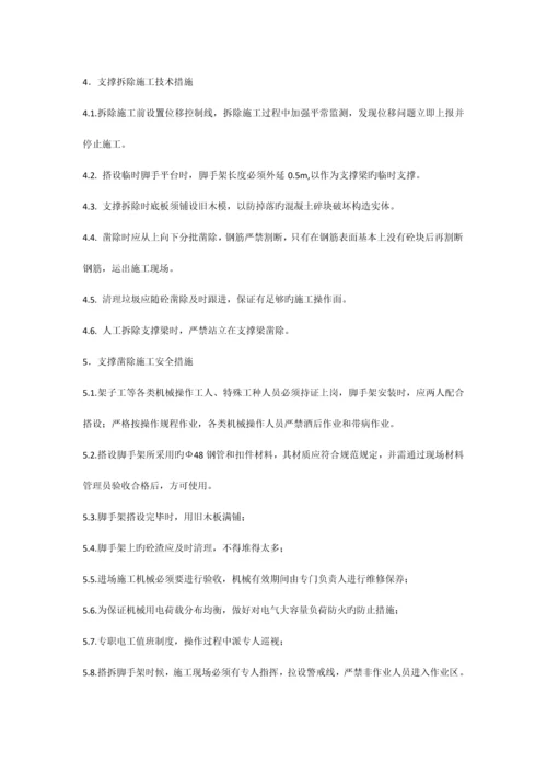 浙江深基坑支撑拆除专项施工方案.docx