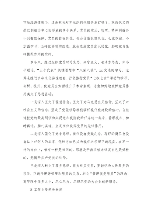 2021年学习党的宗旨心得体会范文